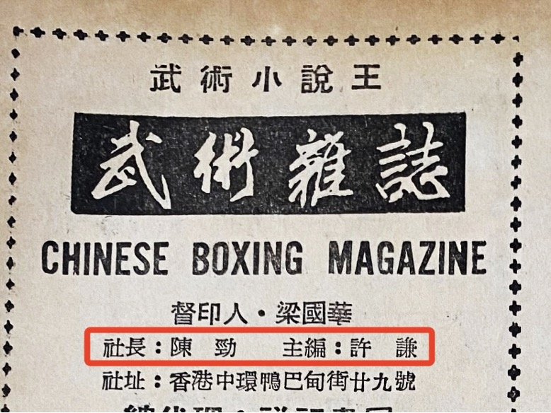 技擊小說兩「山人」｜武意見