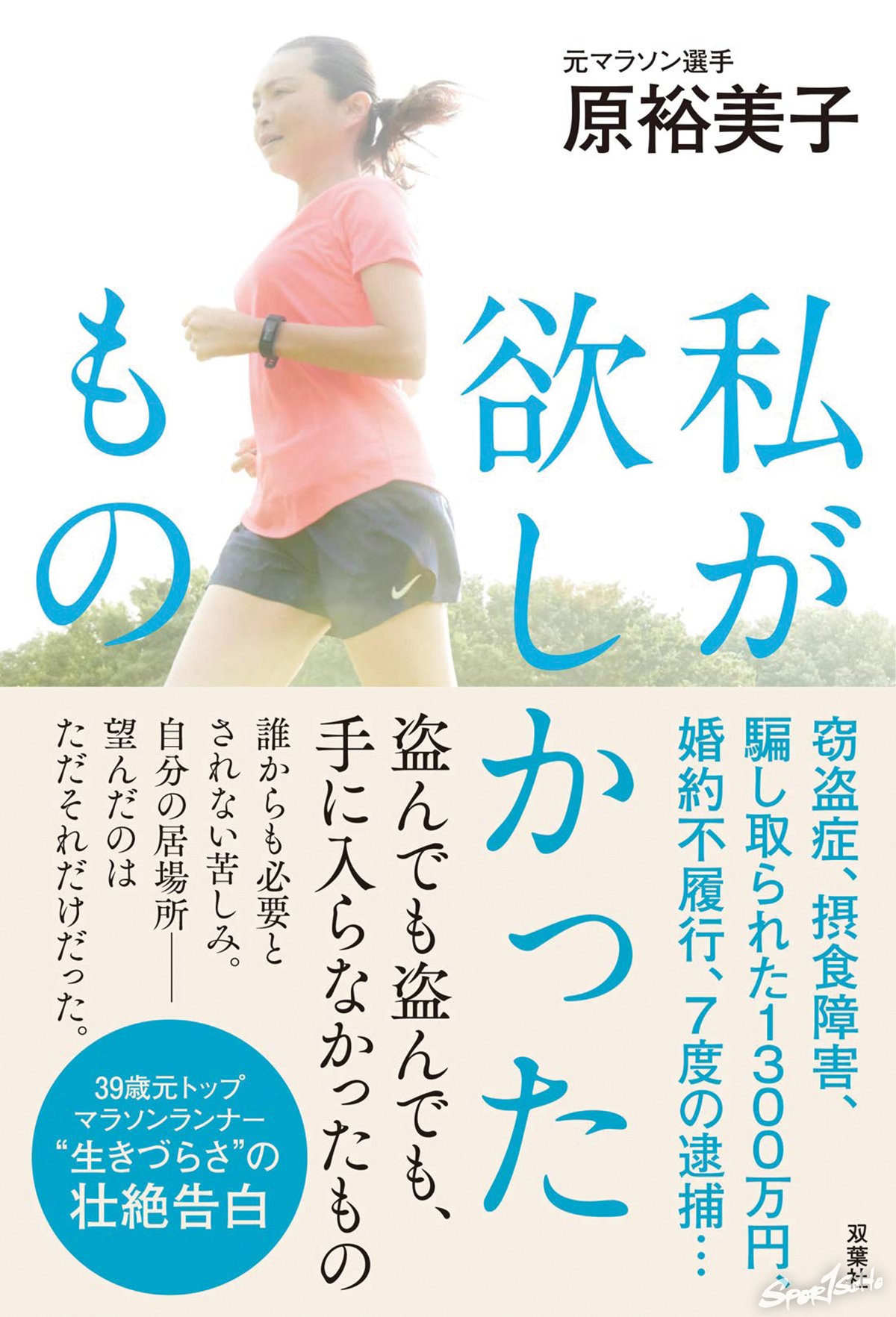 原裕美子將她的經驗集結成書 (照片取自Amazon.com)