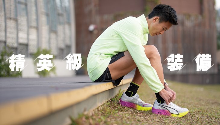 林穎璋 精英級裝備