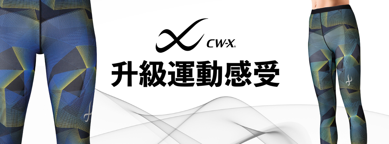 CW-X升級運動感受︱Sportsoho