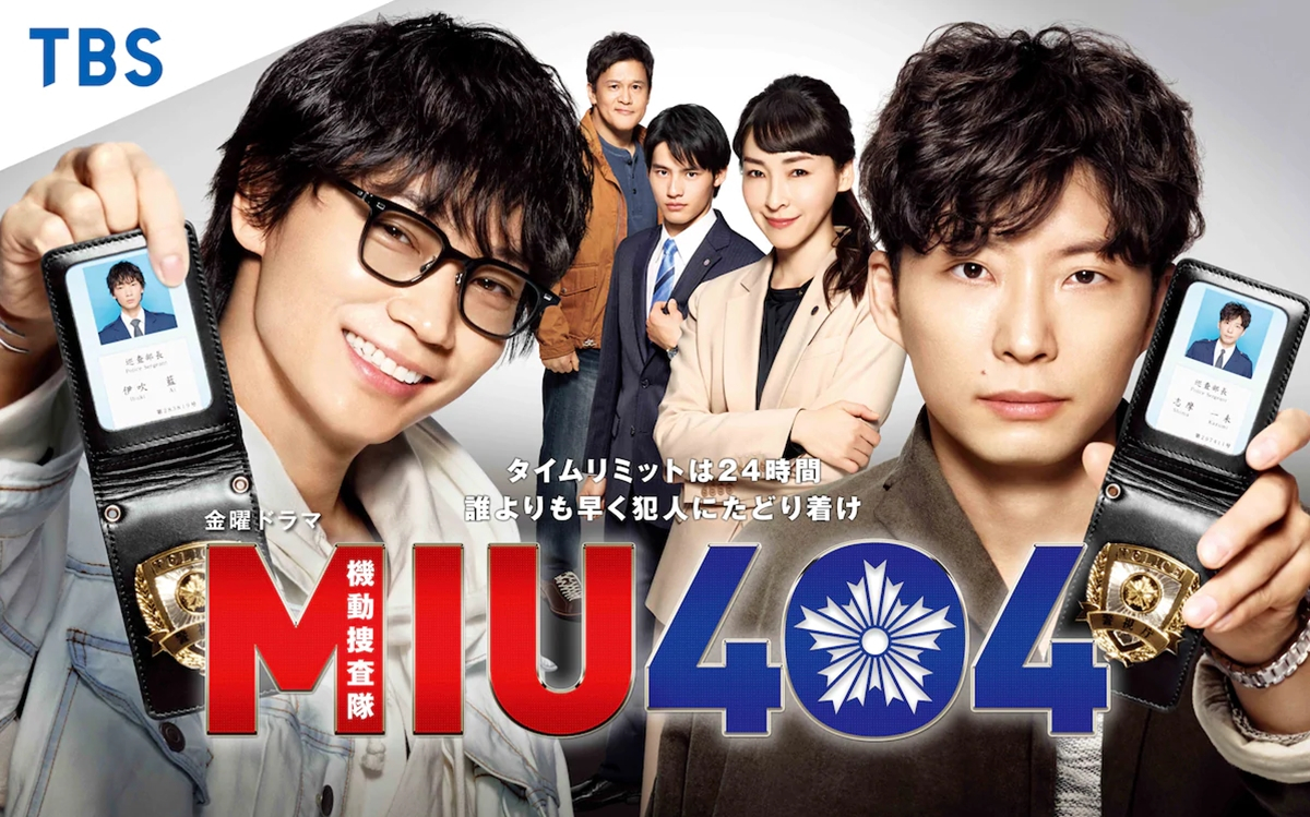 《MIU404》明明是刑警劇,到底和跑鞋有什麼關聯呢? 《MIU404》明明是刑警劇,到底和跑鞋有什麼關聯呢?