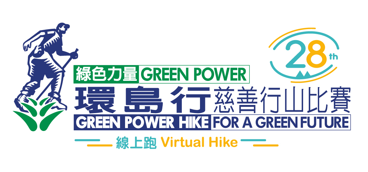 由綠色力量舉辦的「綠色力量環島行」今年將以線上行形式舉行