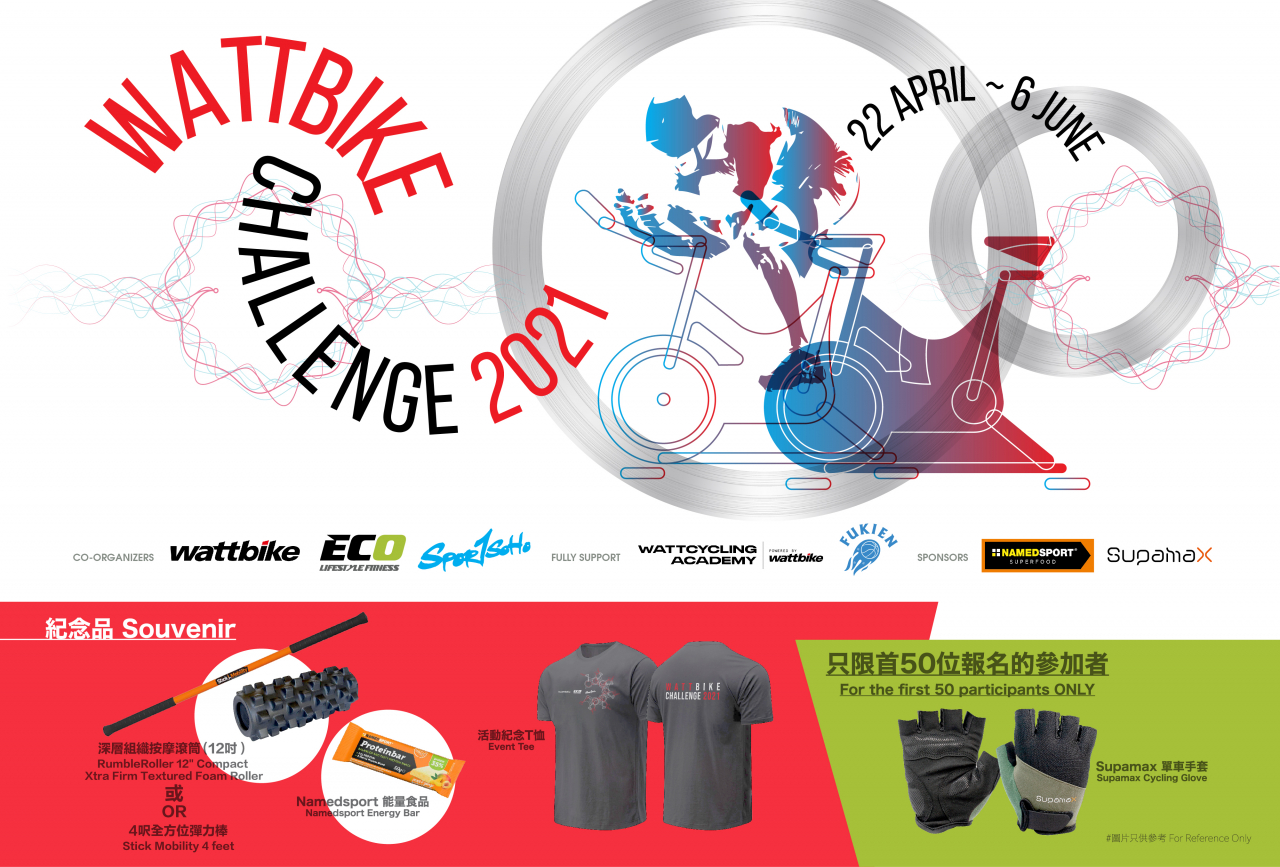 Wattbike Challenge 2021 讓運動愛好者感受室內單車數據化訓練
