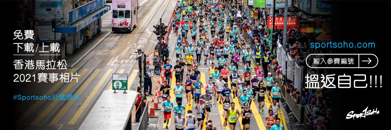 免費下載香港馬拉松2021相片
