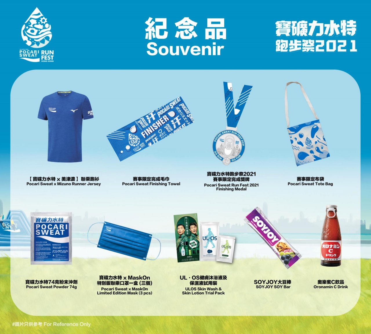 跑步祭紀念品 跑步祭紀念品