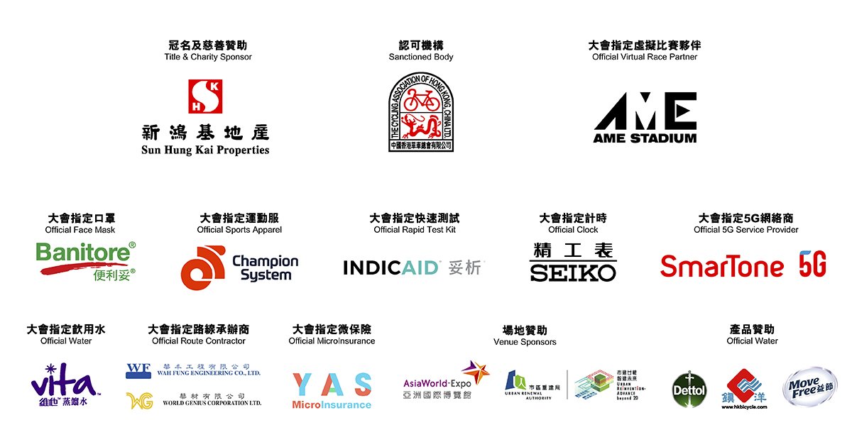香港單車節贊助