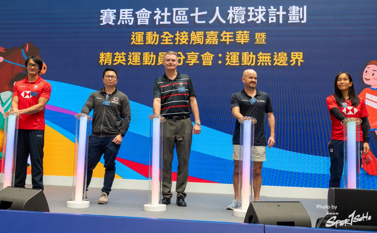 【賽馬會社區七人欖球計劃2024】 運動全接觸嘉年華 暨 精英運動員分享會