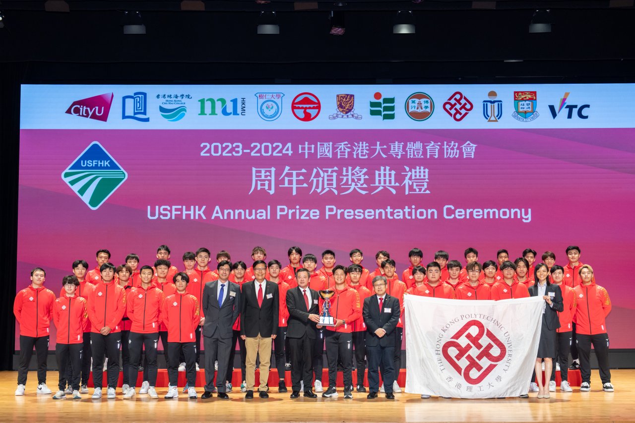 2023-24年度中國香港大專體育協會周年頒獎典禮