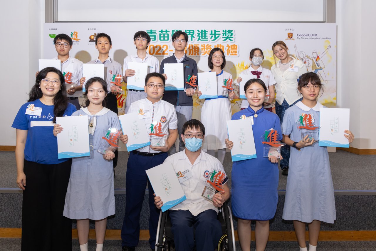 【青苗學界進步獎2022-23】 30位學生獲獎學金 勉勵學生進步之路