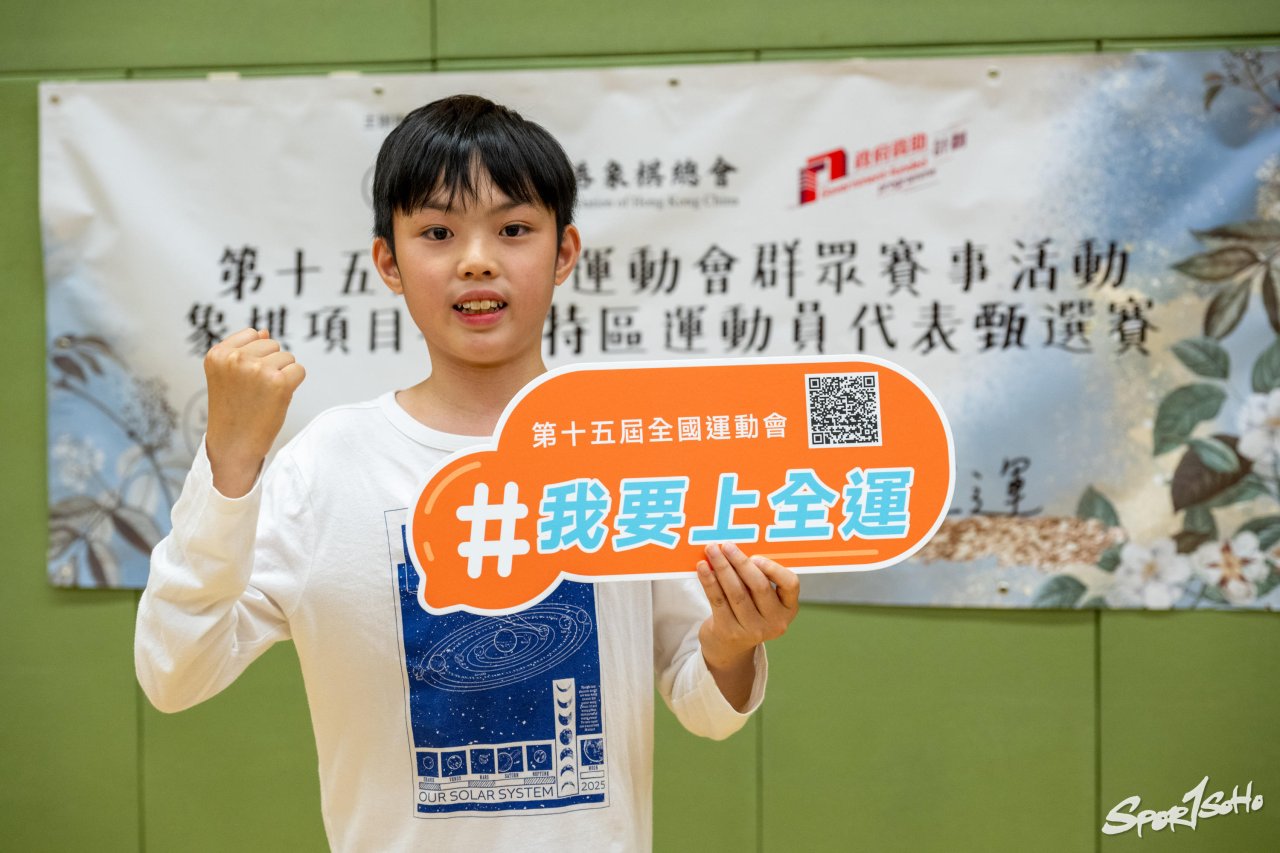 【我要上全運】第十五屆全運會群眾賽事活動象棋選拔賽 激戰多輪誕生十二位香港代表 年紀最少十三歲.jpg