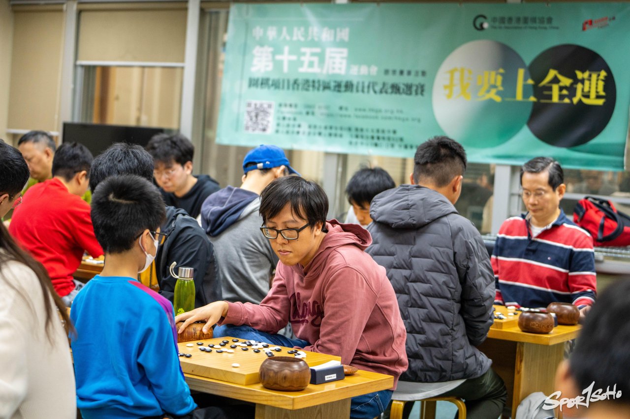【我要上全運】全運會群眾賽事活動項目圍棋選拔賽 甄選10位棋手代表香港出戰全運會