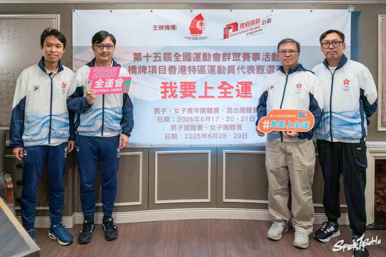 【我要上全運】橋牌選拔賽精英薈萃 爭取成為香港代表