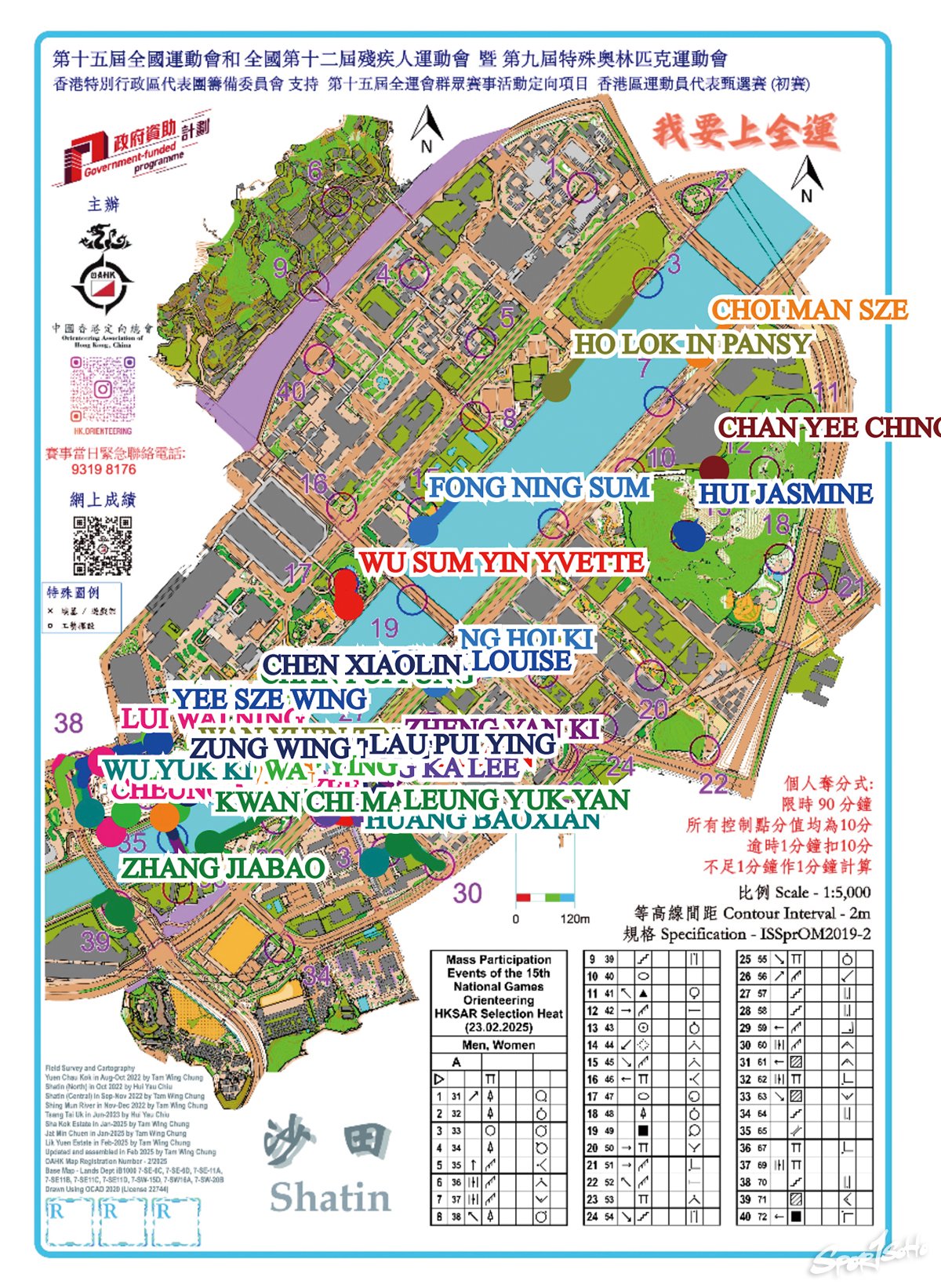 甄選賽(初賽)GPS路線直播截圖