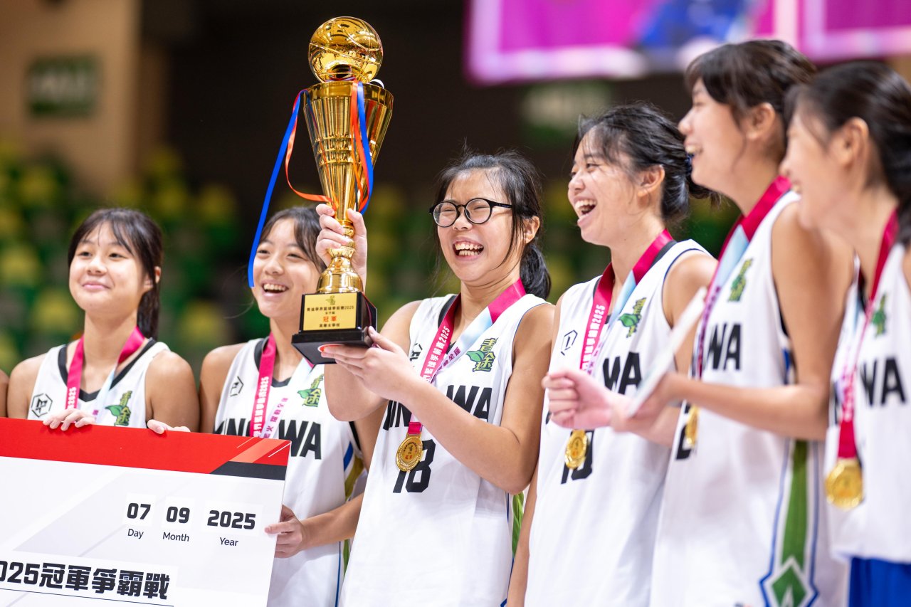 青途學界籃球季前賽2025圓滿落幕 北角協同英華女校分別奪男女子冠軍