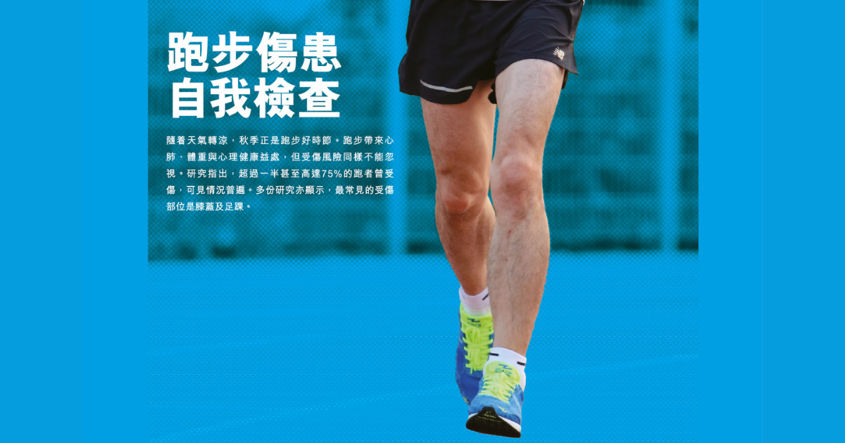 2511Ching教路_跑步傷患