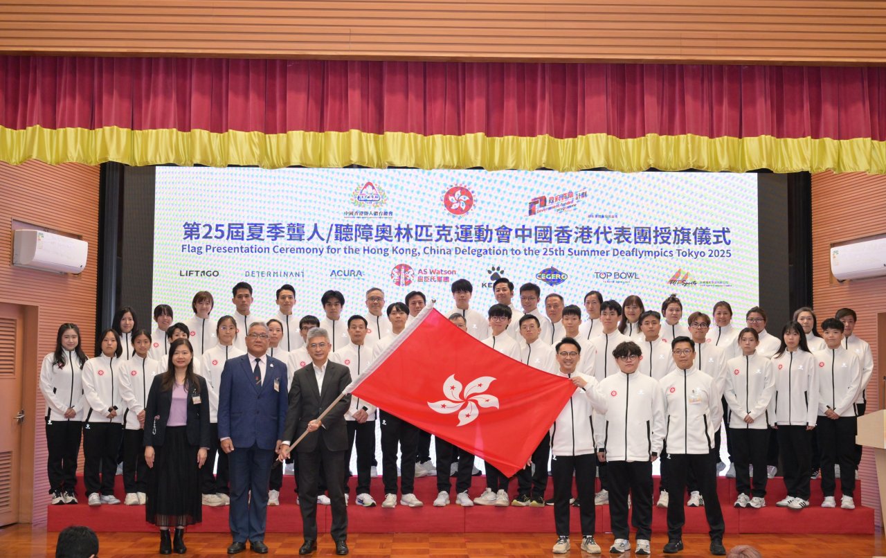 第25屆夏季聾人/聽障奧運會中國香港代表團授旗儀式圓滿舉行