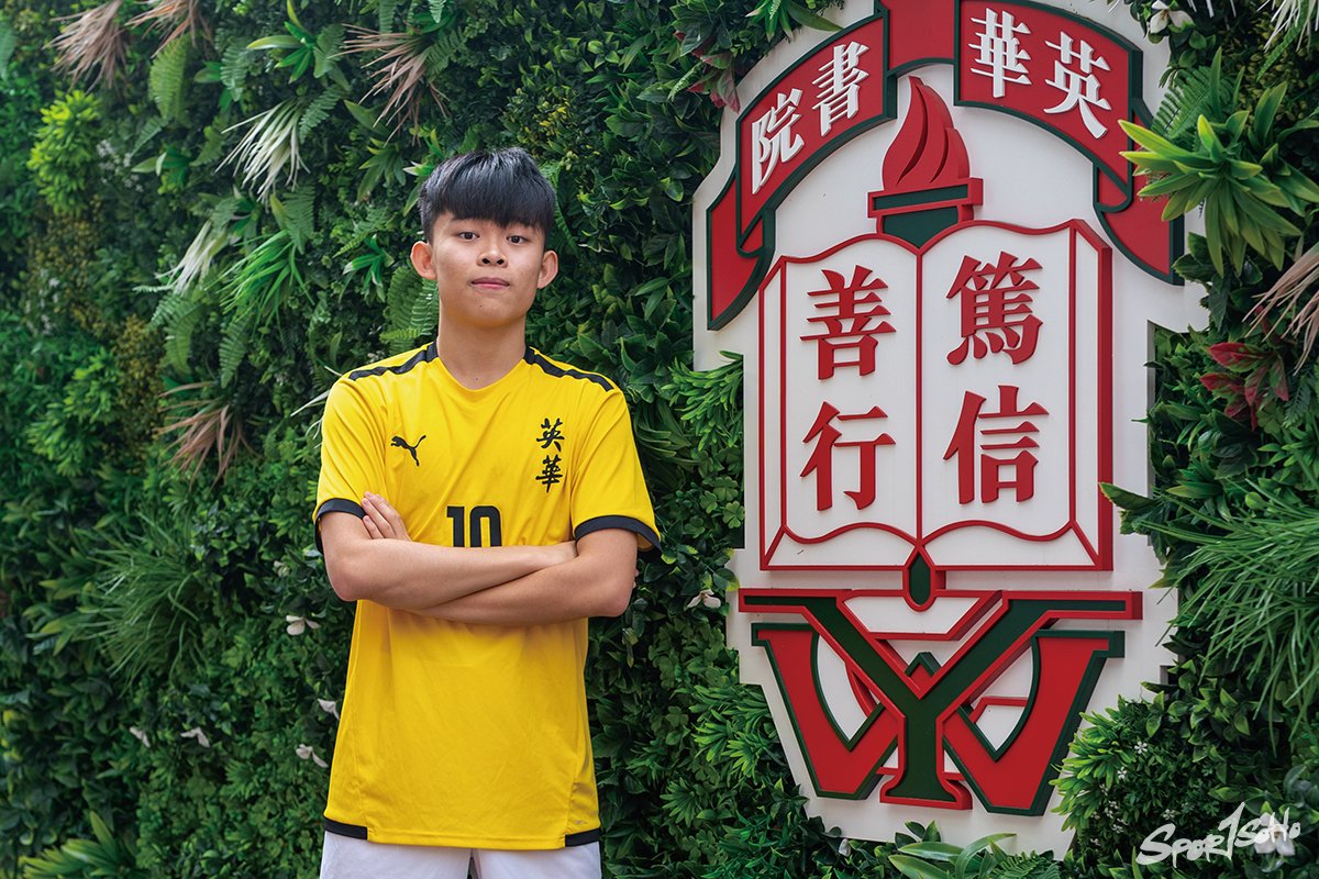 稱霸全港之夢 英華書院｜學界特輯