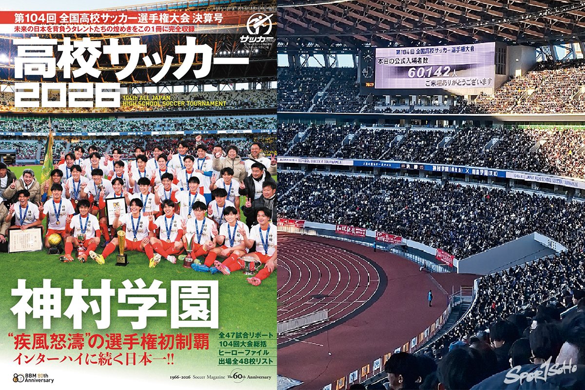 從全國高校大賽 認識日本足球｜白界線外