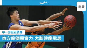 東方龍獅大勝建龍飛馬