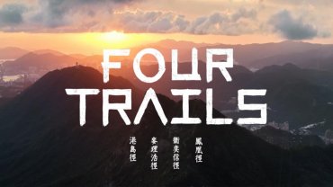 尋找與尋見《Four Trails》｜Commentaries