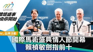 國際馬術盛典情人節開幕 賴楨敏劍指前十