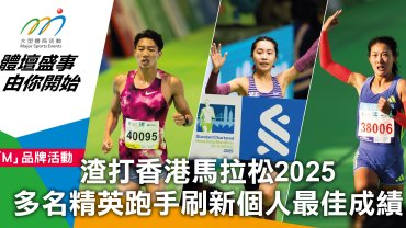 渣打香港馬拉松2025 多名精英跑手刷新個人最佳成績