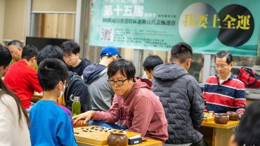 【我要上全運】全運會群眾賽事活動項目圍棋選拔賽 甄選10位棋手代表香港出戰全運會