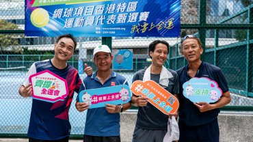 【我要上全運】網球選拔賽於維園落幕 球手志在參與享受樂趣