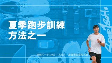 誤區｜源來如此