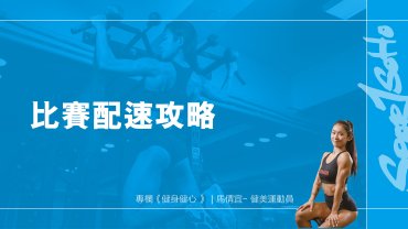 停滯期也有收穫｜健身健心