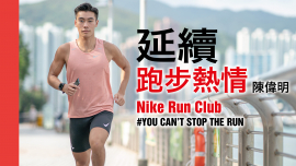 Nike NRC City Challenge