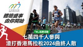 七萬四千人參與 渣打香港馬拉松2024曲終人散