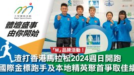 渣打香港馬拉松2024週日開跑 國際金標跑手及本地精英聚首爭取佳績
