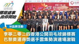 李寧二零二四香港公開羽毛球錦標賽 巴黎奧運得獎選手雲集勢演連場激戰