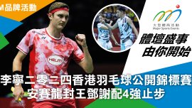 李寧二零二四香港羽毛球公開錦標賽