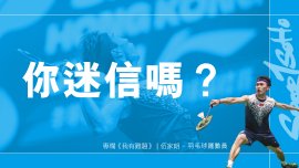 你迷信嗎？｜我有難題
