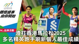 渣打香港馬拉松2025 多名精英跑手刷新個人最佳成績