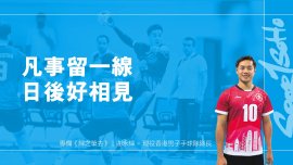 凡事留一線 日後好相見｜輝之筆去