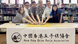 香港五子棋協會正式成立 開啟棋藝普及與競技新篇章