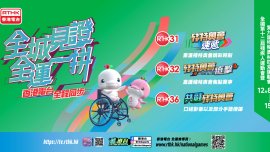 【港台電視32】港隊歷來最龐大代表團出戰殘特奧會 香港電台電視全程直擊