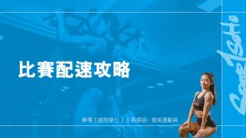 停滯期也有收穫｜健身健心
