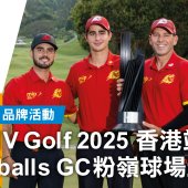 LIV Golf 2025 香港站 Fireballs GC粉嶺球場封王