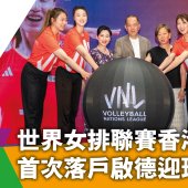 世界女排聯賽香港站 首次落戶啟德