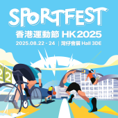 年度運動界盛事 —「香港運動節2025」感受、敢於、咁樣運動！｜SPORTFEST HK