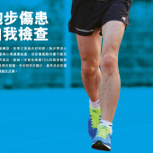 2511Ching教路_跑步傷患