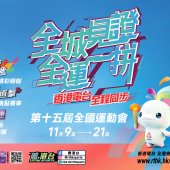 【港台電視32】港台全面應用「智慧廣播」技術 讓市民感受全運現場氣氛