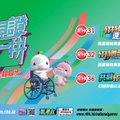 【港台電視32】港隊歷來最龐大代表團出戰殘特奧會 香港電台電視全程直擊