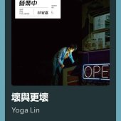 關於逆 我想說的是⋯⋯致 正在經歷逆境的我們——連翊希