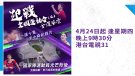 【港台電視31】特備節目《全運風雲》：全運會賽前深度備課 全面了解國家級好手