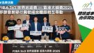 FIBA 3x3 世界巡迴賽—香港大師賽2025 移師會展舉行冀文體旅相互帶動